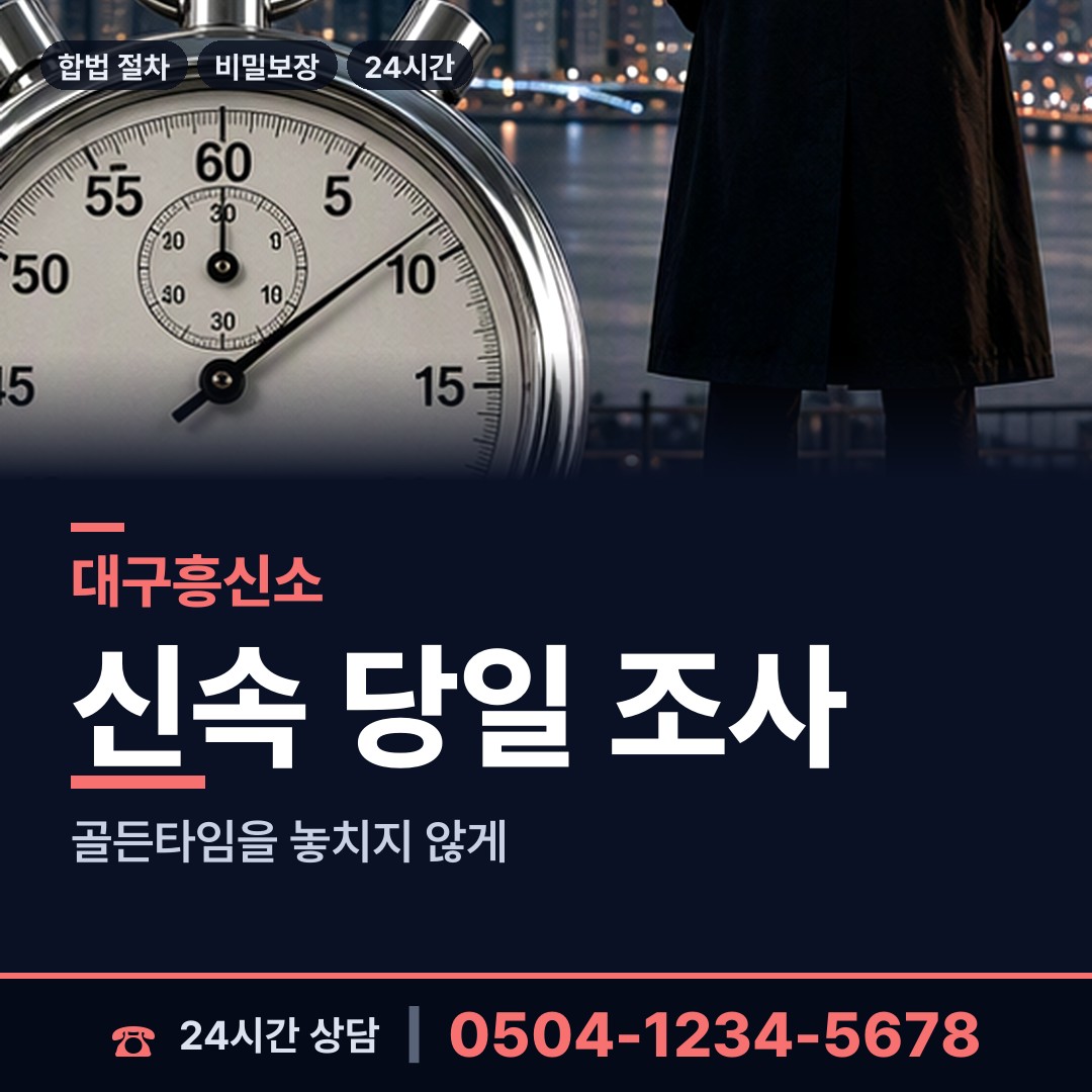 대구 불로.봉무동 실거주지확인 상담 안내