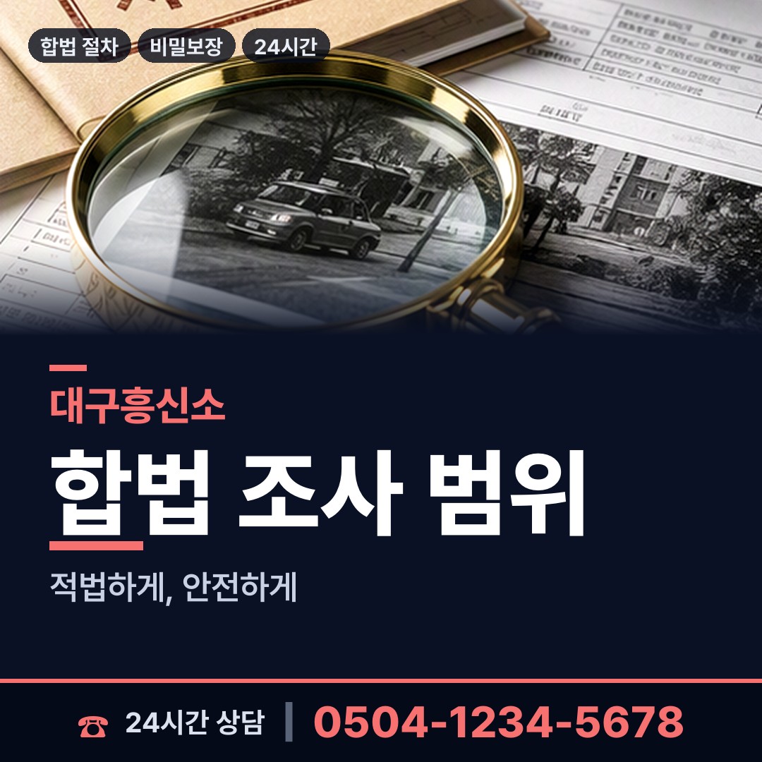 대구 불로.봉무동 영업비밀유출 상담 안내