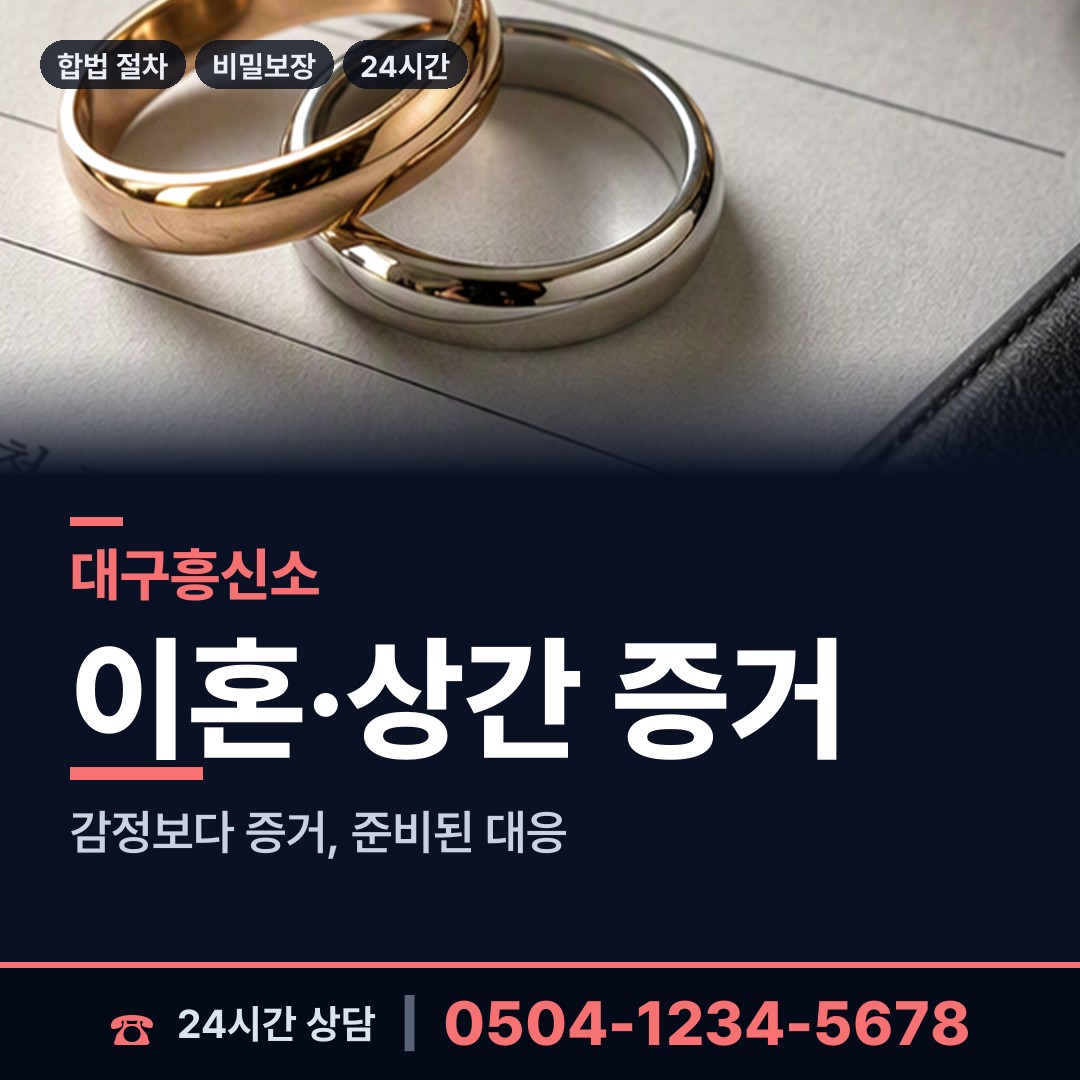 대구 불로.봉무동 평판조사 상담 안내