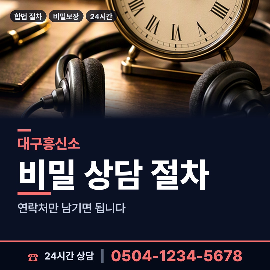 대구 불로.봉무동 사설탐정의뢰 상담 안내