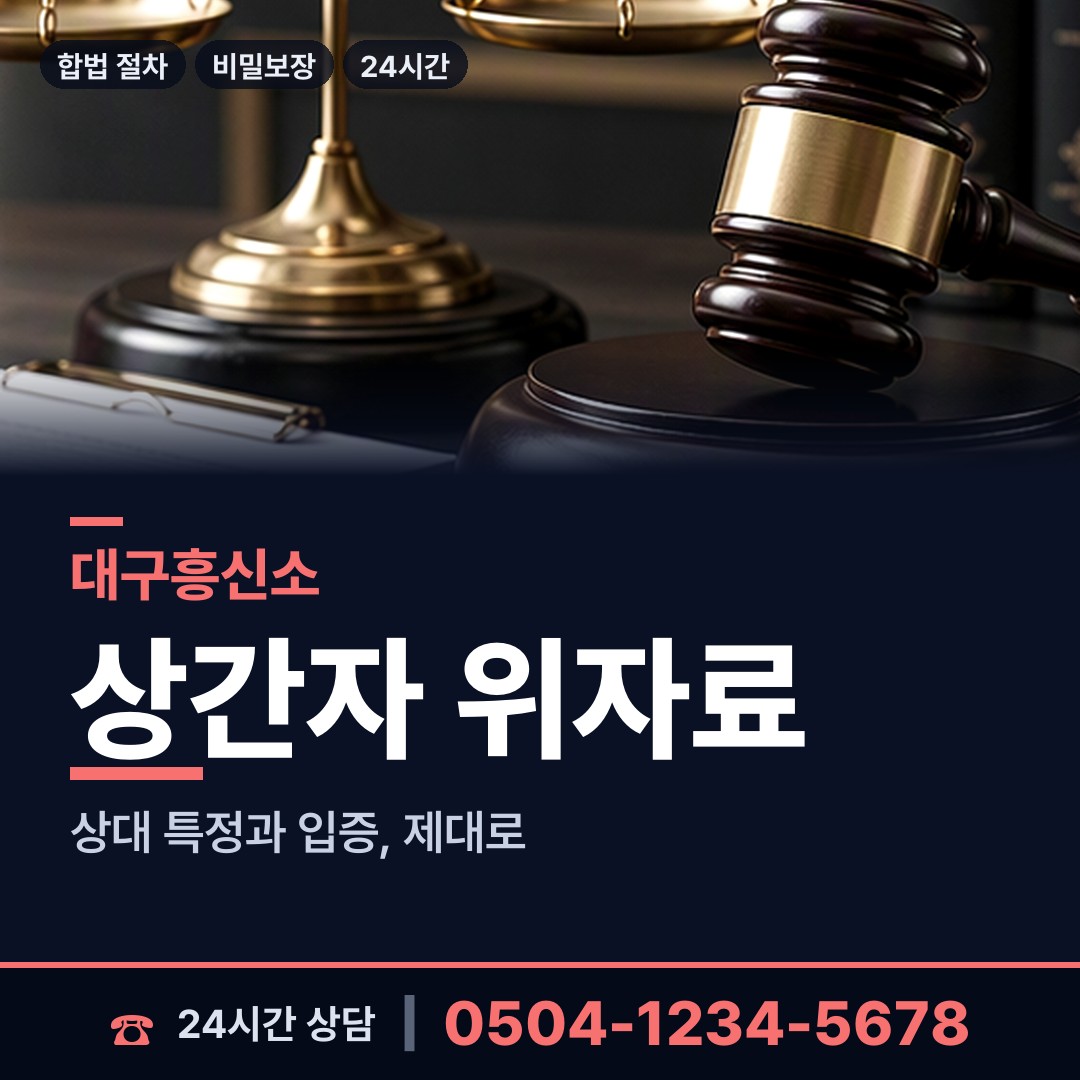 대구 불로.봉무동 행적조사 상담 안내