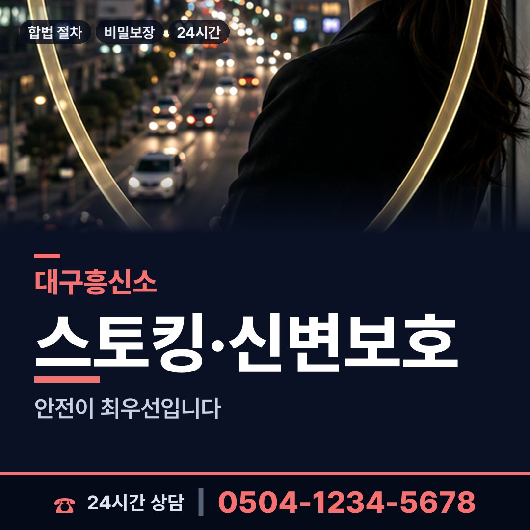 대구 불로.봉무동 긴급조사 상담 안내