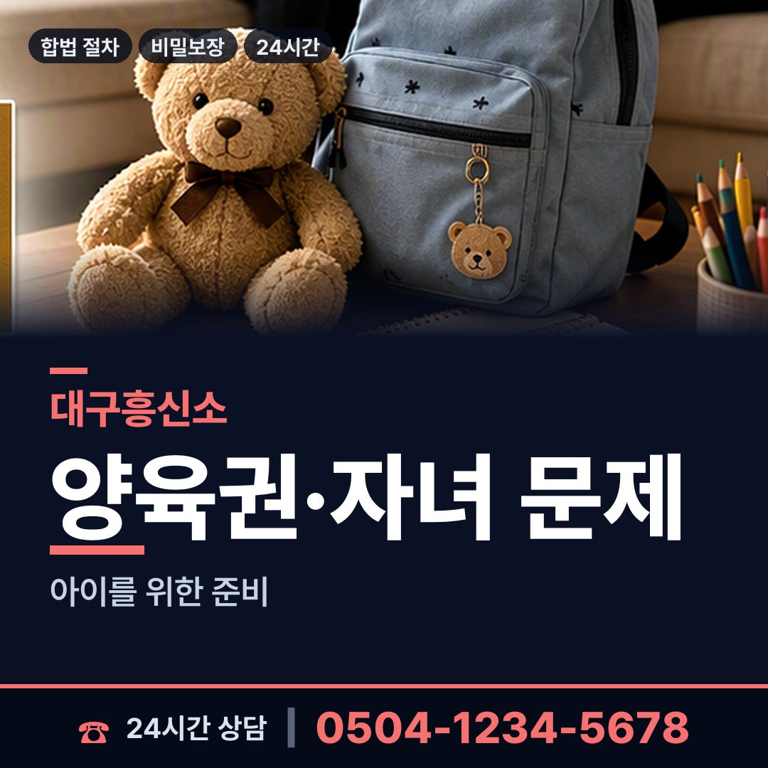 대구 불로.봉무동 탐정사무소 상담 안내